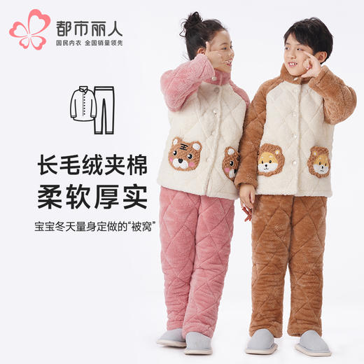 都市丽人眯雅佳睡衣夹棉系列长袖长毛绒夹棉加厚童装中夹棉套装JHT1B8 商品图0