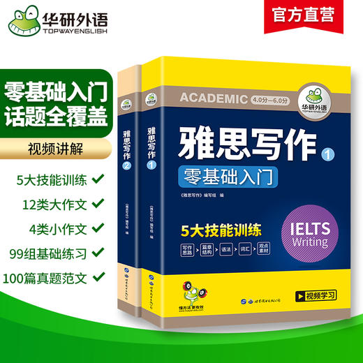 2024下雅思写作 华研外语剑桥雅思IELTS写作素材库+题库范文+随堂练习+视频课可搭真题阅读词汇 [IELTS Writing] 商品图1