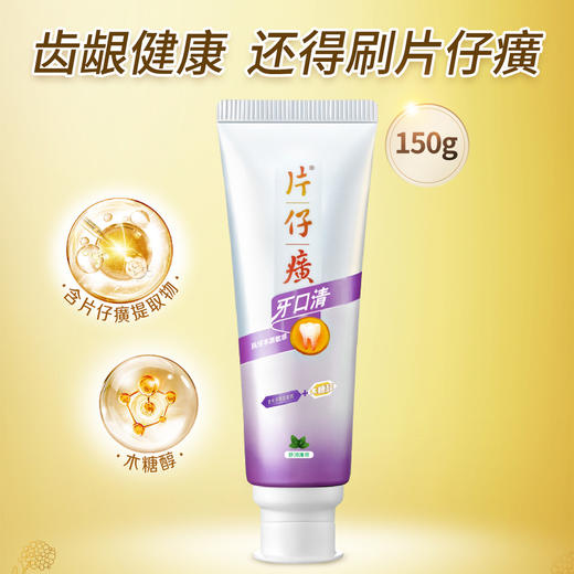 片仔癀牙口清抗敏牙膏 （舒润薄荷） 商品图0