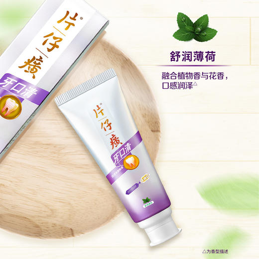 片仔癀牙口清抗敏牙膏 （舒润薄荷） 商品图3