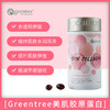 【香港直邮】提升弹性 水润亮泽 正品 加拿大greentree美肌胶原蛋白(60粒) 商品缩略图1