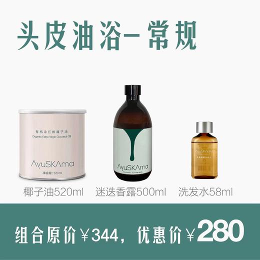 猫太推荐—【一口价】AyuSkAma油浴套组 商品图8