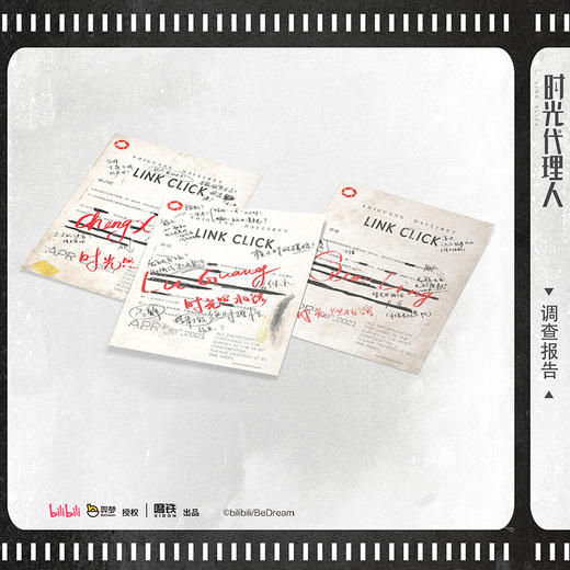 时光代理人 岑银银编 动漫改编小说国漫口碑实体书 商品图7