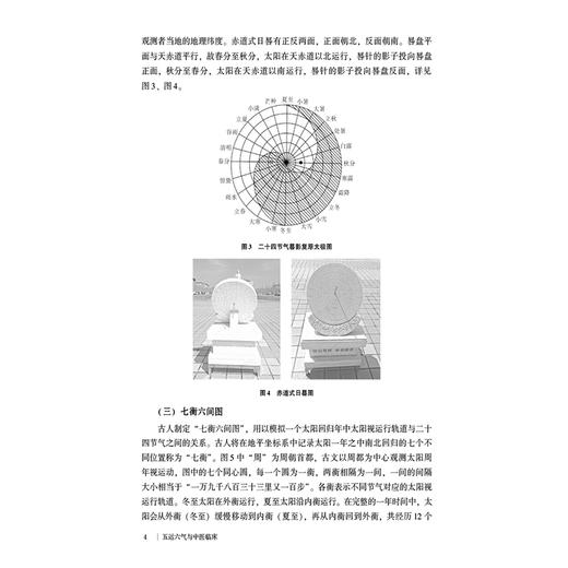 五运六气与中医临床 主编谭智敏 吴波 适合中医药院校师生 临床医师 科研工作者及广大中医药爱好者阅读参考 9787521448269 商品图4