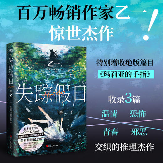 失踪假日(精装版) (日) 乙一著 商品图1