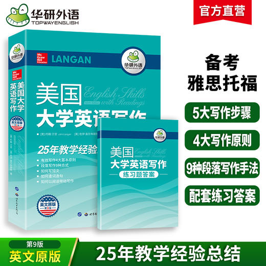 美国大学英语写作 兰甘Langan英文原版第9版 华研外语原版引进图书 可搭四级六级专四专八考研英语雅思托福 商品图0