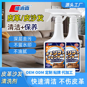 真皮布艺沙发清洗科技布去污除垢面水洗去污家用洗涤顽固污垢清洁