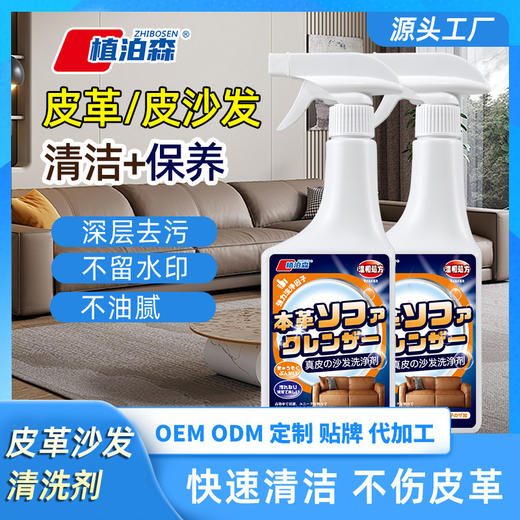 真皮布艺沙发清洗科技布去污除垢面水洗去污家用洗涤顽固污垢清洁 商品图0