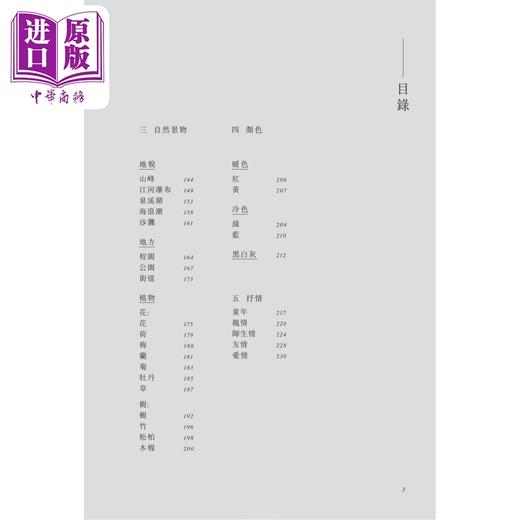 【中商原版】好字好句辞典 香港中学文凭试HKDSE 中学语文作文教辅 港台原版 商品图1