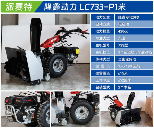 隆鑫动力 LC733-P1米 商品图1