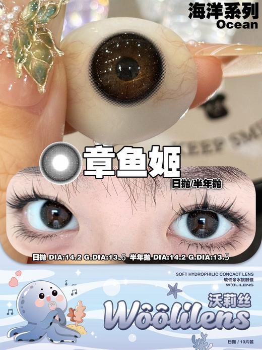 woolilens沃莉丝日抛美瞳 章鱼姬 14.2mm 商品图0