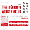 如何抑止女性写作（美）乔安娜·拉斯 著 商品缩略图2