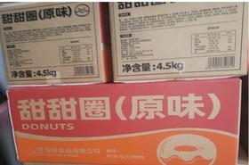 （高贝）甜甜圈原味  50g   15个*6袋/箱  90粒   冷冻