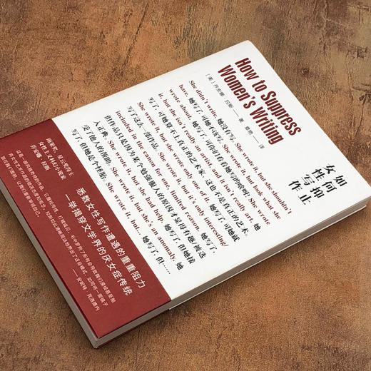 如何抑止女性写作（美）乔安娜·拉斯 著 商品图3