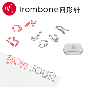 非卖品-上海法盟回形针