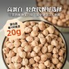 人民食品有鹰嘴豆370g/瓶 商品缩略图2