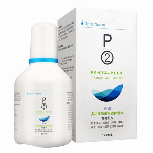 多功能隐形眼镜护理液 【120ml】 新加坡 商品图0