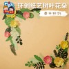 M2164-环创纸艺树叶花朵 商品缩略图0