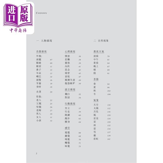 【中商原版】好字好句辞典 香港中学文凭试HKDSE 中学语文作文教辅 港台原版 商品图2