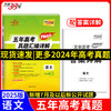 天利38套 2025高考适用 语文 五年高考真题汇编详解plus版(高考命题研究中心) 商品缩略图0