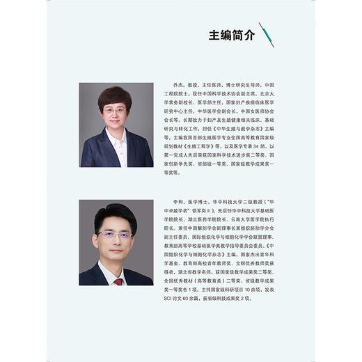 生殖系统 教育部基础医学101计划核心教材 主编乔杰 李和 章 男性生殖系统疾病 女性生殖系统疾病北京大学医学出版社9787565932281 商品图2