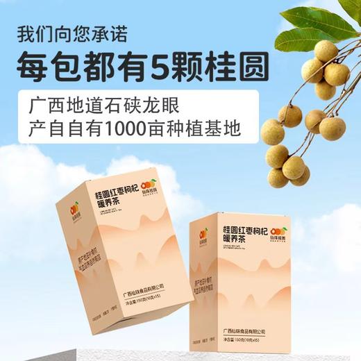 仙珠桂圆 /2盒 商品图1