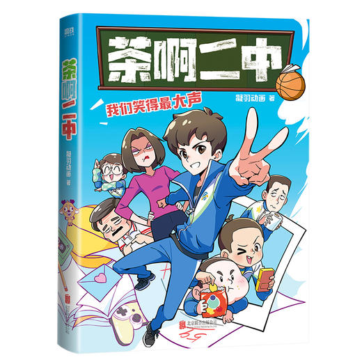 茶啊二中 凝羽动画 漫画书国漫动漫初中生热血校园故事 商品图2