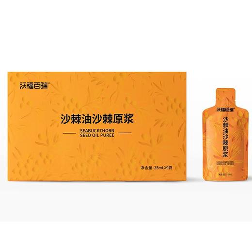 沃福百瑞沙棘原浆 商品图0