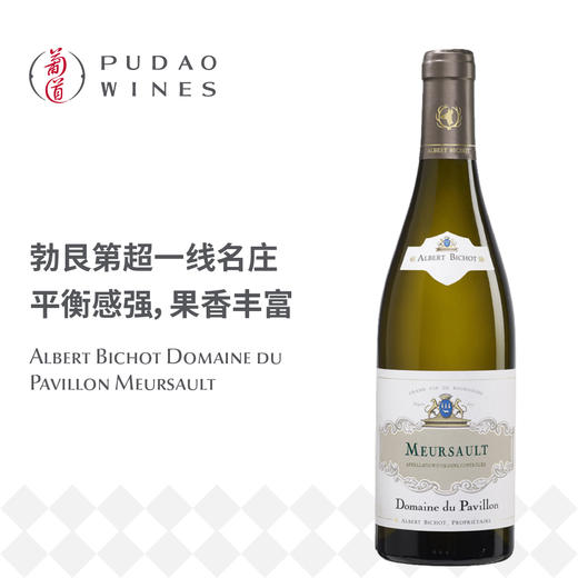 阿尔伯特·毕修酒庄帕维永庄园莫索村白葡萄酒 ALBERT BICHOT, Domaine du Pavillon, Meursault 商品图0