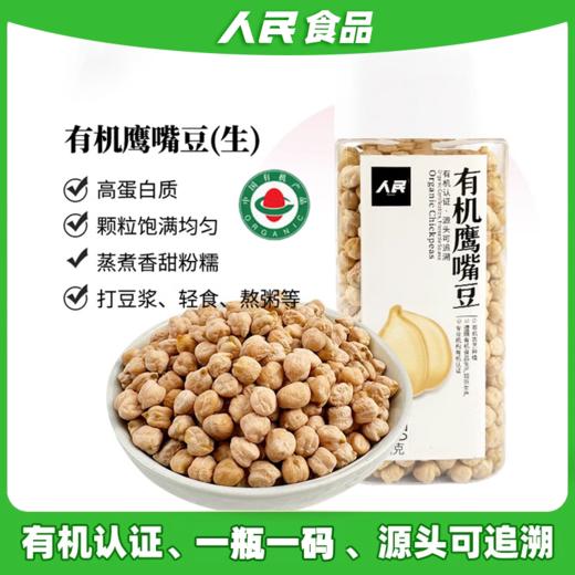 人民食品有鹰嘴豆370g/瓶 商品图0