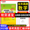 天利38套 2025高考适用 数学 五年高考真题汇编详解plus版(高考命题研究中心) 商品缩略图0