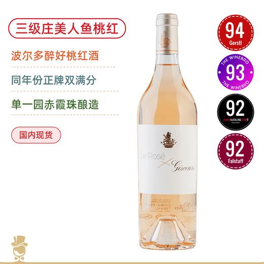 三级庄美人鱼单一园赤霞珠桃红酒 Le Rose de Giscours 2020 波尔多桃红天花板（实物偏金色） 商品图0