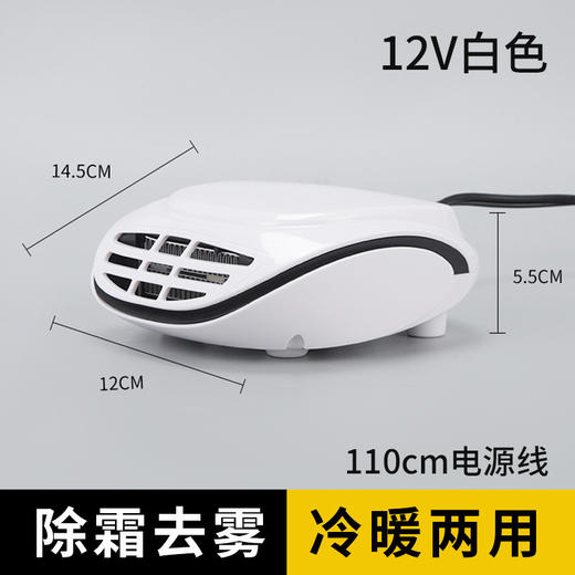 【车载暖风机！小巧便携】12V车载暖风机汽车电暖车内多功能除雾除霜热风取暖器冬季取暖器，让冬季驾驶变得轻松。ry 商品图4