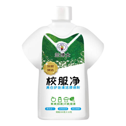 兰博士校服净 深层洁净亮白焕新校服净 去污神器强力清洁爆炸盐 商品图4