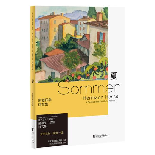 黑塞四季诗文集 商品图1