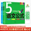 5分钟常考语文公式（阅读+作文）小学初中通用 商品缩略图7