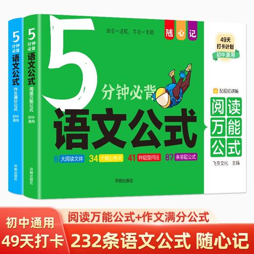 5分钟常考语文公式（阅读+作文）小学初中通用 商品图7