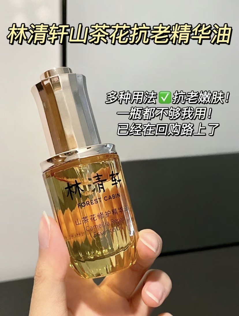 原价699 林清轩山茶花润肤油精华油3.0 防伪可查 30ml