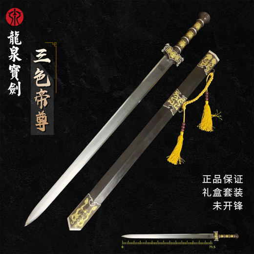 三色帝尊 大师亲制（未开刃） 商品图0