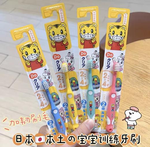 【日本儿童牙刷/儿童牙膏】 巧虎儿童宝宝护齿牙膏70g清新水果味2岁以上 、巧虎儿童牙刷分年龄段清洁软毛 6个月以上婴儿宝宝（母婴） 商品图4