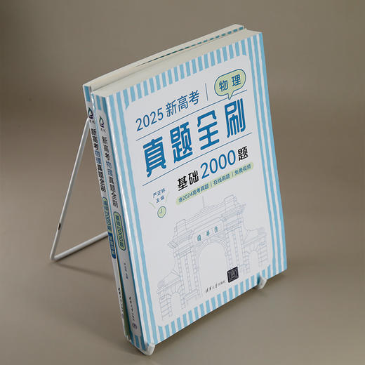 2025新高考物理真题全刷：基础2000题(严正林) 商品图2