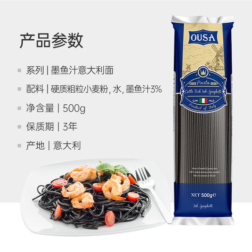 欧萨 意大利进口 墨鱼汁意大利面 500g 商品图4