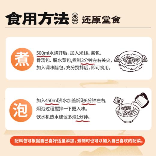 『宛禾肥汁米线』醇厚酸辣肥汁米线117g*10袋 0.8mm特色细米线 商品图1