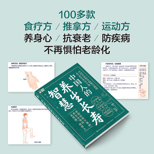 中国人的养生长寿智慧(杨力) 商品图3