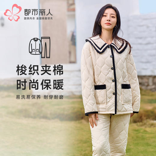 都市丽人睡衣夹棉系列长袖家居服梭织夹棉加厚女士中夹棉套装LHT1N9 商品图0