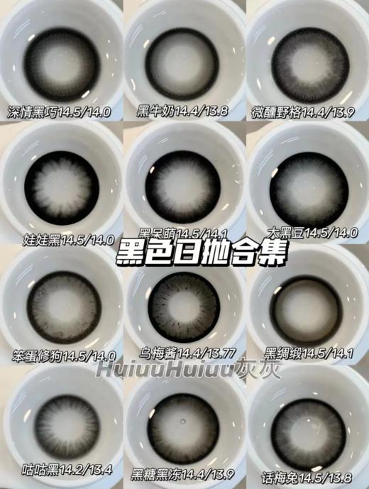 『黑色日抛合集』 黑色日抛-14.2-14.4-14.5mm【日抛0-800度 无525/575】 商品图1