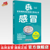 感冒 全民阅读 常见病防治进家庭口袋本丛书 何清湖 总主编 郑保平 主编 中国中医药出版社 商品缩略图0