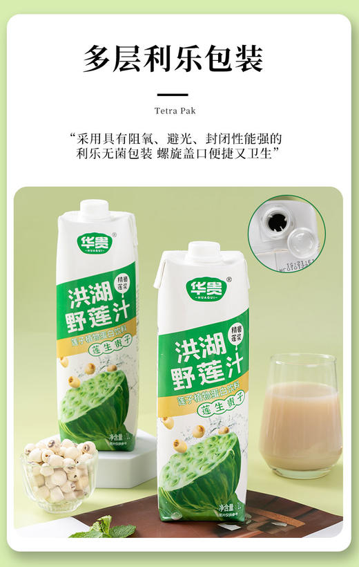 荆州洪湖 华贵 野莲汁1L*6瓶/提 商品图3