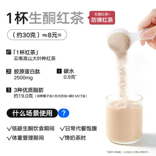 理想燃料 | 生酮奶昔醇香红茶口味桶装900g 商品图3