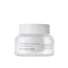 「冬姐推荐！」微分子植萃抗皱霜 50g/瓶  植萃系列